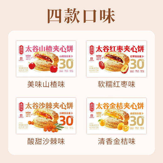 鑫炳记太谷夹心饼600g起多口味山楂金桔夹心盒装独立小袋装糕点点心方便速食早餐  商品图2
