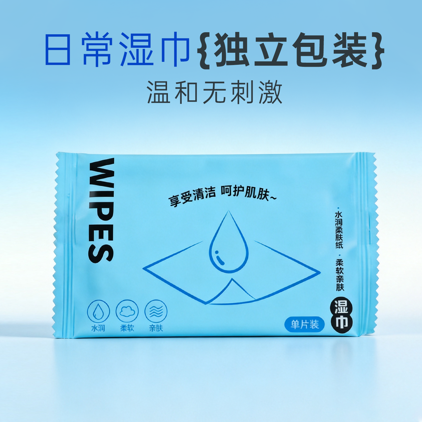 【情趣用品】谜姬 单片清洁湿巾