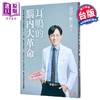 【中商原版】耳鸣的脑内大革命 港台原版 赖仁淙 时报出版 商品缩略图0