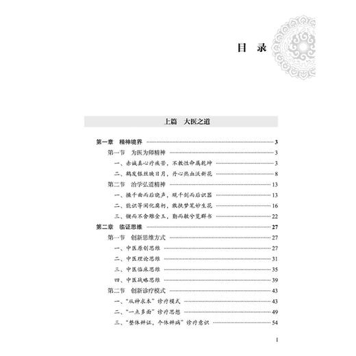 项颗经验传承 创新思维与老年病诊治 孙莉 韩琦 项柏冬 大医传承文库 名老中医特色诊疗技术系列 9787524703907中国中医药出版社 商品图3