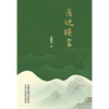 医边琐言 李继贵 著 仲景之功臣经方实验录 医圣张仲景为何正史无传 古代中医队伍中的高级知识分子9787524703594中国中医药出版社 商品缩略图1