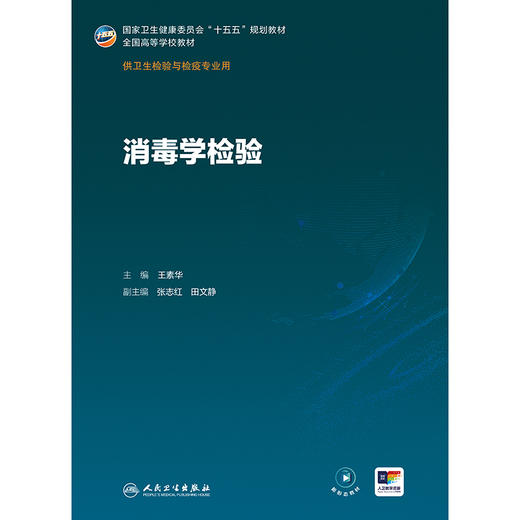 消毒学检验 商品图1