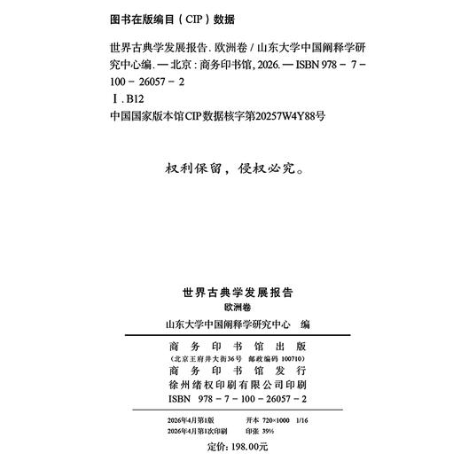 世界古典学发展报告——欧洲卷 商品图1