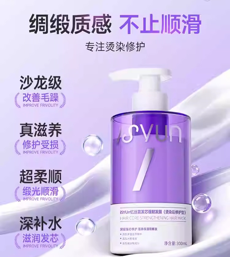 【忆丝芸蛋白发膜丨烫染修护】强韧防断，对抗脆弱分叉，抚平毛躁打结！水润光泽，护色锁色！沙龙级修护！【YSY-X】