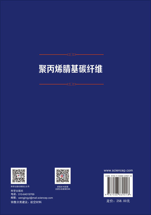 聚丙烯腈基碳纤维 吕春祥等 9787508869018 商品图1