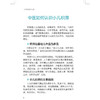 小儿积滞不大意 张涤 主编 少儿常见疾病中医调护进家庭丛书 全民阅读 172个积滞调理小妙招 9787524704898 中国中医药出版社 商品缩略图4