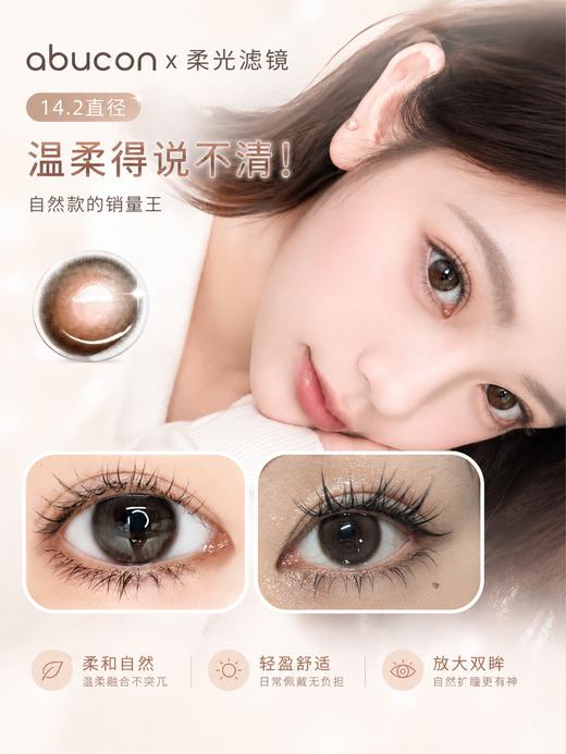 hushlens 柔光滤镜 14.2mm 巧色 年抛 含硅水凝胶 商品图1
