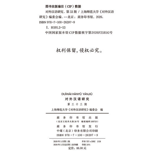 对外汉语研究（第三十三期） 商品图1