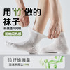 生态竹纤维消臭袜 高达89%消臭率 吸汗速干超透气 连穿7天不臭 男女同款 商品缩略图0