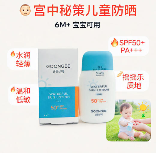 韩国 ​​宫中秘策儿童防晒乳SPF50-80g 商品图0