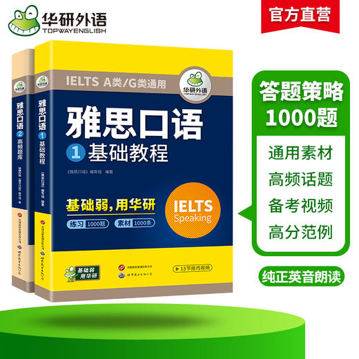 华研外语 雅思口语 题库素材ielts雅思剑桥英语口语观点库语音语法词汇搭真题阅读听力写作范文考试资料书籍教材全套雅思a类 商品图1