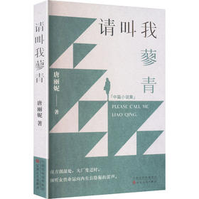 请叫我蓼青