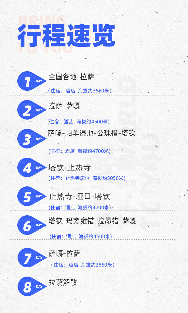 路线亮点 7