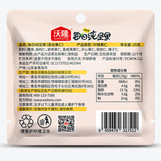 7种纯坚果 30袋 礼盒混合果仁 750克 A-5566（效期27-5）沃隆 商品图7