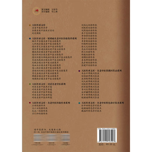 项颗经验传承 创新思维与老年病诊治 孙莉 韩琦 项柏冬 大医传承文库 名老中医特色诊疗技术系列 9787524703907中国中医药出版社 商品图2