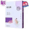 【中商原版】镜花缘 四版 港台原版 李汝珍 三民 商品缩略图0