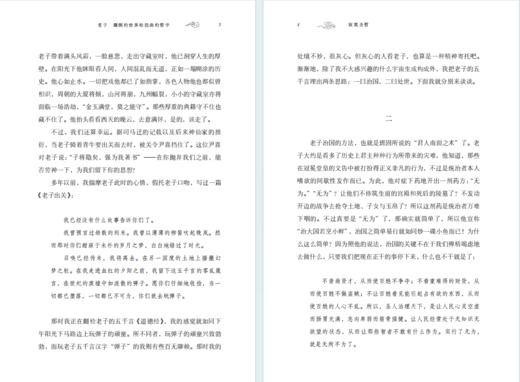 寂寞圣哲(鲍鹏山作品系列) 商品图3