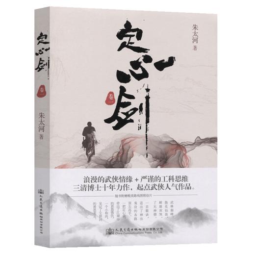 定心剑（第一卷） 商品图2