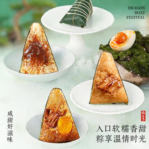 享食者 粽香竹韵粽子礼盒/古画粽礼双开门礼盒C款/粽情粽意皮手提礼盒C款/粽观山河木盒礼盒A款 端午新粽礼 好礼知时节 商品图1