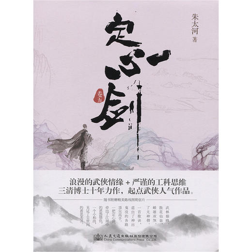定心剑.卷五 官方正版 商品图3