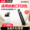 【3222l/3020专用】绘威适用佳能C3020 C3120L C3130L粉盒c3222l打印机专用 NPG67墨粉盒 硒鼓四色大容量 商品缩略图14