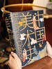 《中国美术史》刷边典藏版  东方美学集大成之作 ，林徽因、梁思成、徐悲鸿联袂推荐  加赠《中国瓷器史》 商品缩略图1