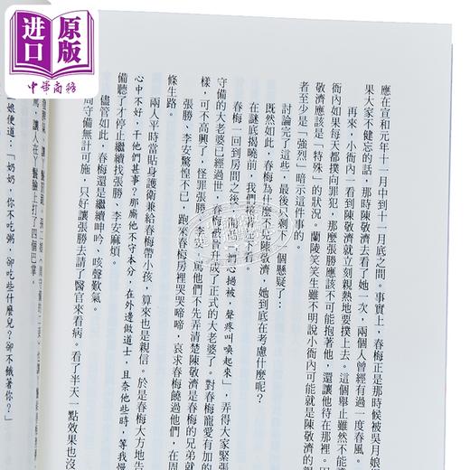 【中商原版】没有神的所在 港台原版 侯文咏 皇冠 商品图3
