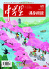 【2025年】中学生系列【满分阅读】【新作文】【青春校园】1-12月全年订阅 商品缩略图3