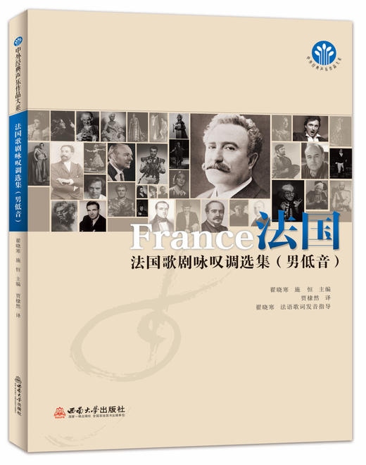 法国歌剧咏叹调选集（男低音） 商品图0
