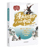 漫画文化常识里的中国 商品缩略图0