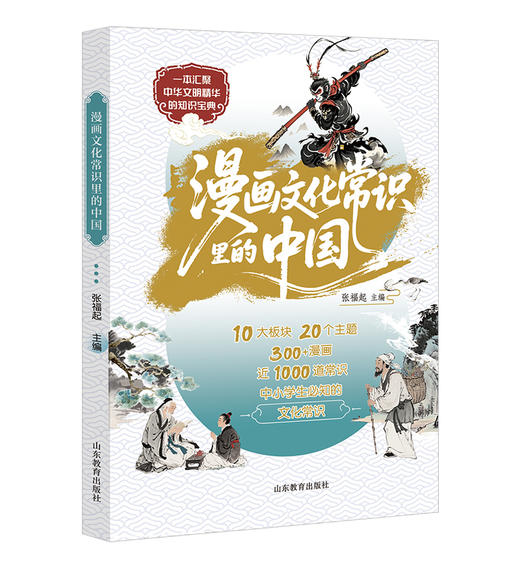 漫画文化常识里的中国 商品图0