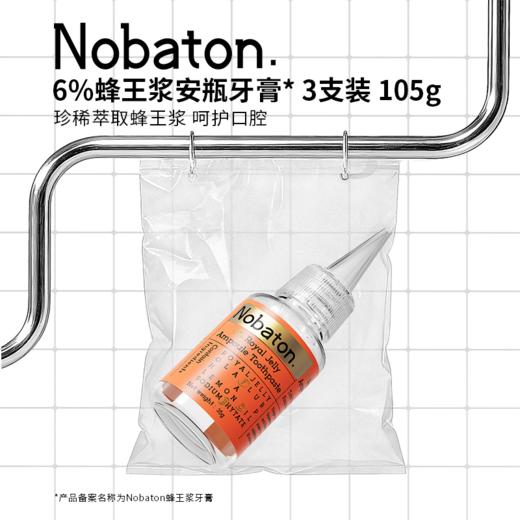 【任意两盒69元+牙膏2支丨任意三盒98元+牙膏3支】Nobaton诺巴顿农场牙膏 含氟 105g/盒（35g/支*3）五款可选 商品图7