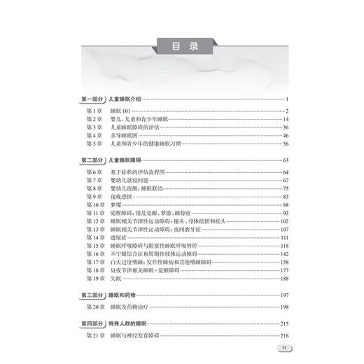 儿童睡眠医学临床指南 睡眠问题的诊断与管理 第3三版 江帆 王广海 提供儿童常见睡眠问题的诊断和管理的临床指南 人民卫生出版社 商品图3