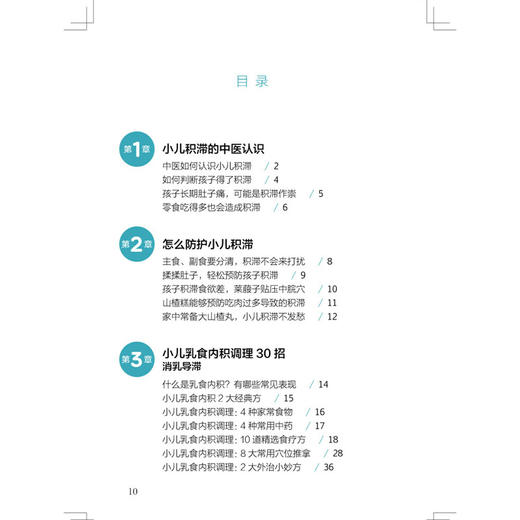 小儿积滞不大意 张涤 主编 少儿常见疾病中医调护进家庭丛书 全民阅读 172个积滞调理小妙招 9787524704898 中国中医药出版社 商品图3