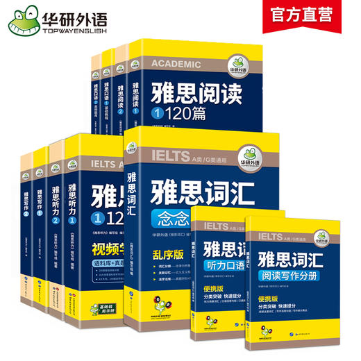 雅思英语阅读+听力+词汇+口语+写作5品11本全套 华研外语剑桥雅思英语考试IELTS可搭雅思托福真题 商品图2