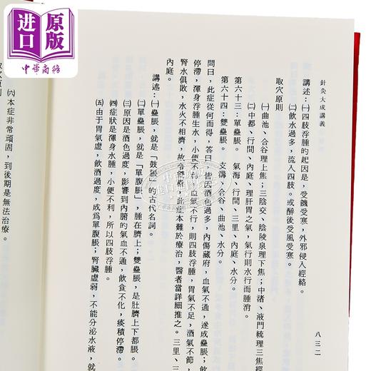 【中商原版】针灸大成讲义 港台原版 庄育民 志远书局 商品图3