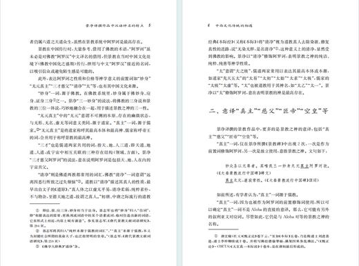 西学东渐研究（第十五辑）：中西文化传统的相遇 商品图4