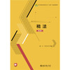 税法（第2版）高等院校经济管理类专业"互联网+"创新规划教材  高萍 刘金科 主编  北京大学出版社 商品缩略图1