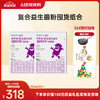 【26年618现货专区】复合益生菌粉囤货组合 商品缩略图0