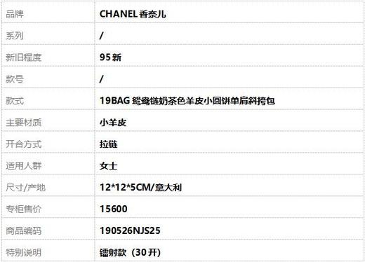 【95新】CHANEL香奈儿19BAG鸳鸯链奶茶色羊皮小圆饼单肩斜挎包女士190526NJS25 商品图10