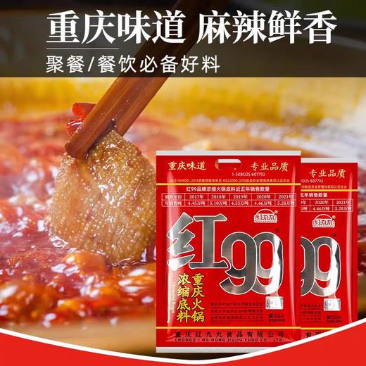 【MLT】红九九火锅底料 商品图1