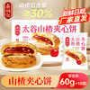 鑫炳记太谷夹心饼600g起多口味山楂金桔夹心盒装独立小袋装糕点点心方便速食早餐  商品缩略图0