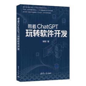 带着CHATGPT玩转软件开发