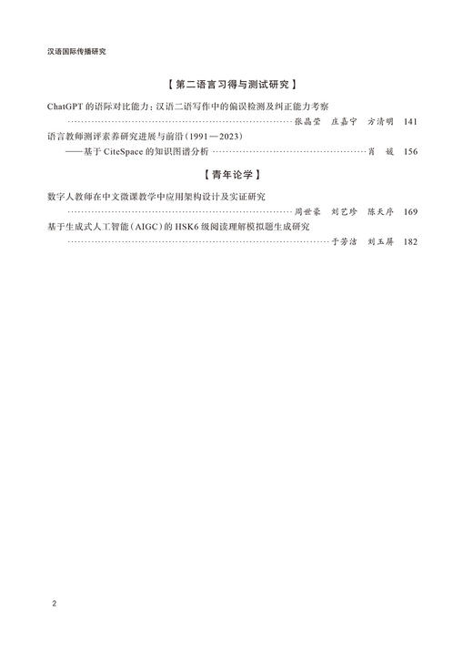 汉语国际传播研究（总第18辑） 商品图3