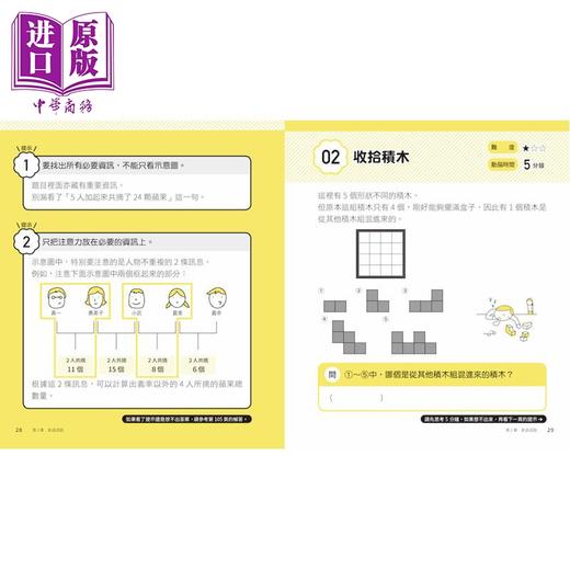 【中商原版】5分钟孩子的逻辑思维训练 全套3册 轻松上手＋得心应手+成为高手 港台原版 儿童绘本 科普读物 自主学习 7到12岁 商品图2