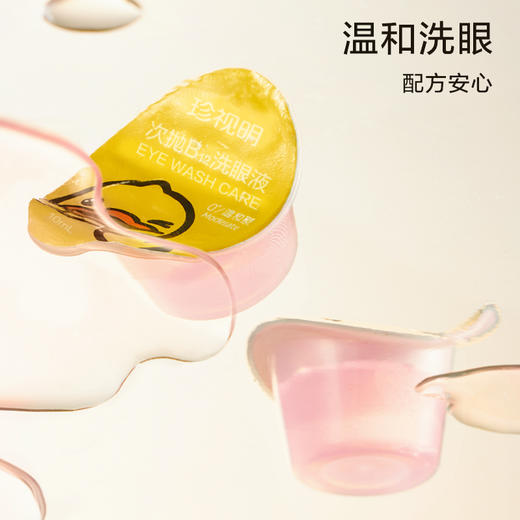 【内购】珍视明小黄鸭次抛洗眼液10ml*14颗/桶 商品图5