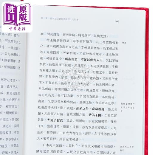 预售 【中商原版】日本全史 港台原版 陈恭禄 香港三联书店 商品图3