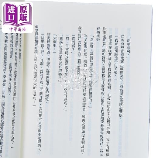 【中商原版】那年夏天 在梦境尾声坠入爱河 港台原版 冬野夜空 皇冠文化 商品图3