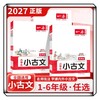 2027一本阅读题小学生小古文三年级四五六年级必背古诗词小升初文言文古诗词课内积累课外拓展训练 商品缩略图0