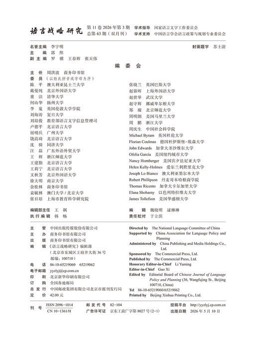 语言战略研究(2026年第3期) 商品图1